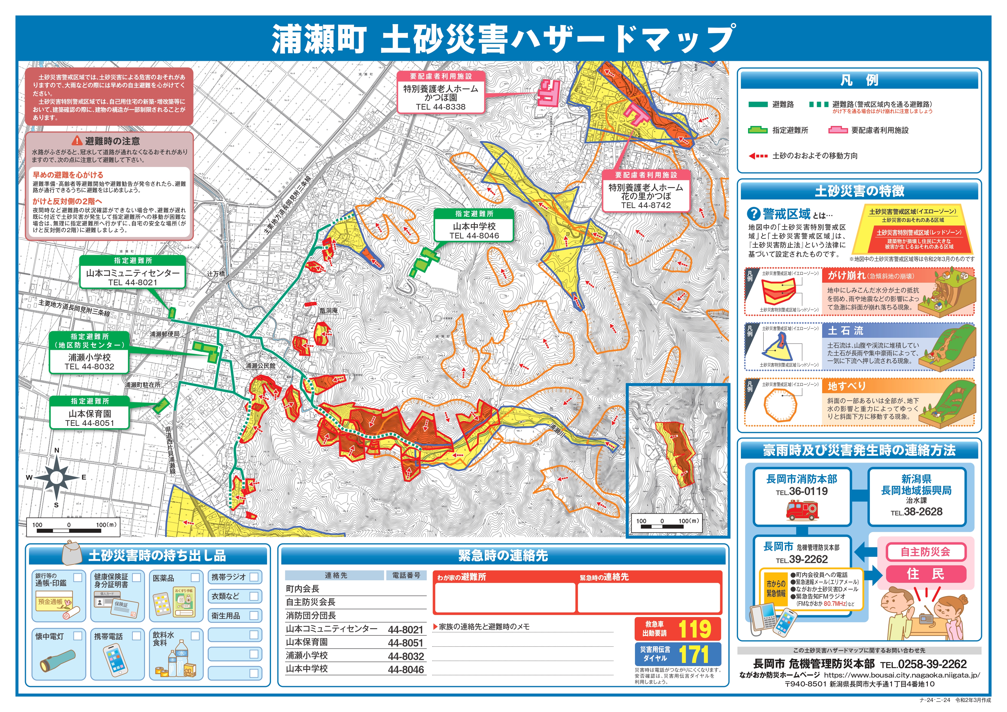 土砂災害ハザードマップ 長岡地域 防災ながおか